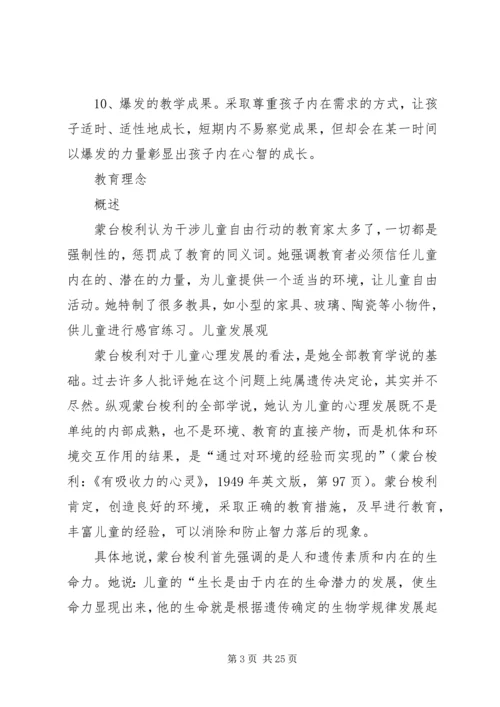 学习蒙特梭利教育法的心得_1 (4).docx