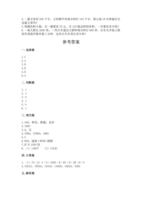 冀教版四年级下册数学第三单元 三位数乘以两位数 测试卷（能力提升）word版.docx