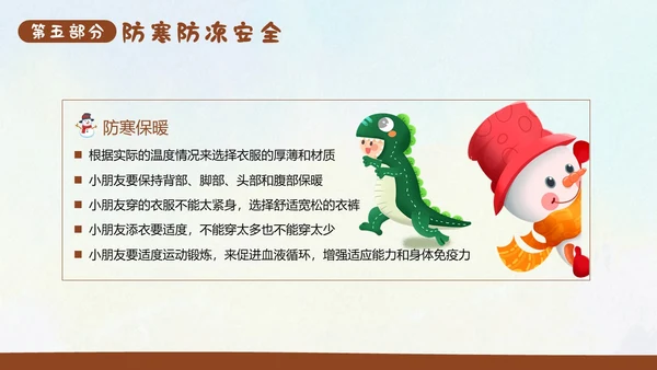 幼儿园寒假安全教育主题班会PPT课件