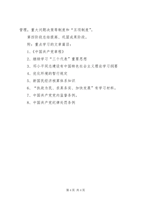 精神文明建设工作计划 (23).docx