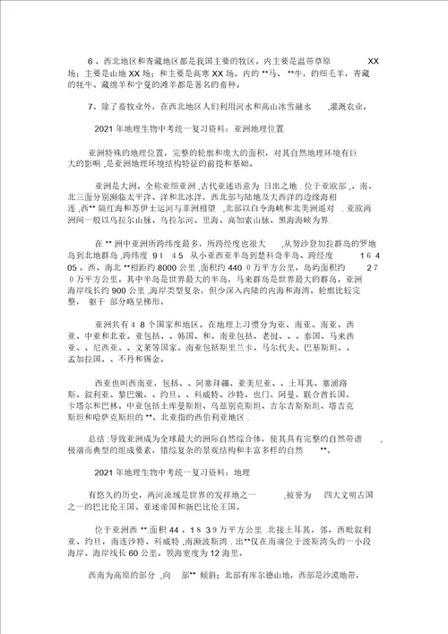 地理生物中考统一复习资料