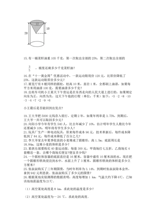 六年级小升初数学解决问题50道精品（必刷）.docx