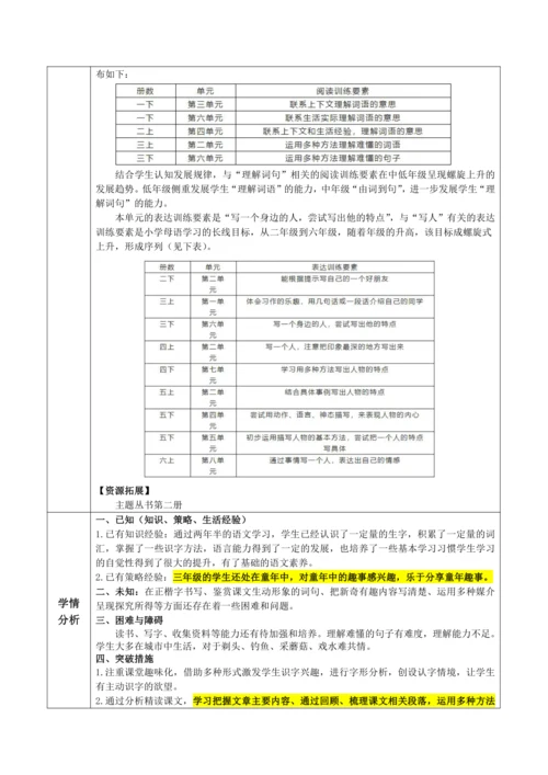 统编版语文三下 第六单元整体备课规划