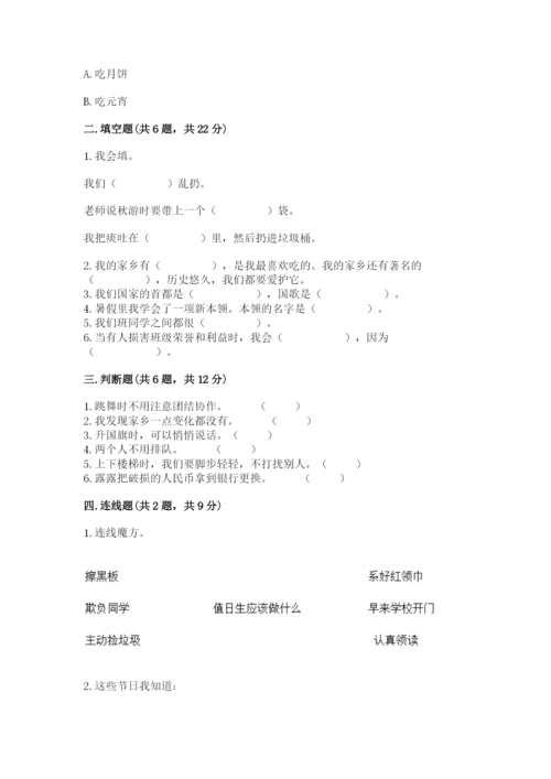 部编版二年级上册道德与法治 期末测试卷附完整答案（名师系列）.docx