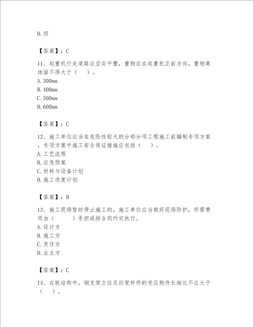 2023年安全员继续教育考试题库及答案必刷