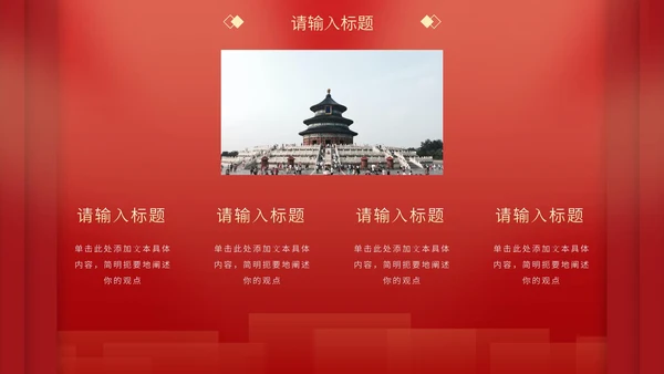 红色党政科普教育通用PPT模板