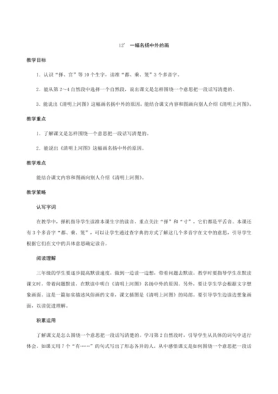 12《一幅名扬中外的画》（创新教案+课堂活动卡+课前预学案）