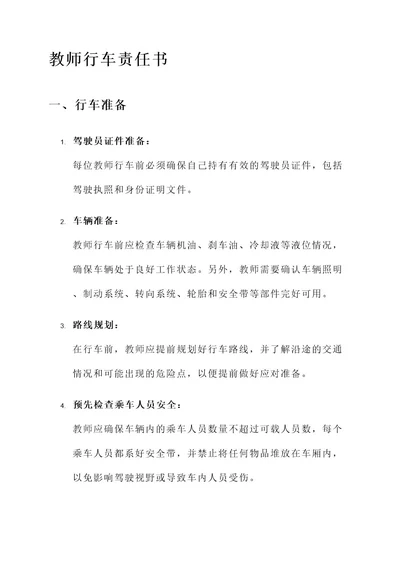 教师行车责任书