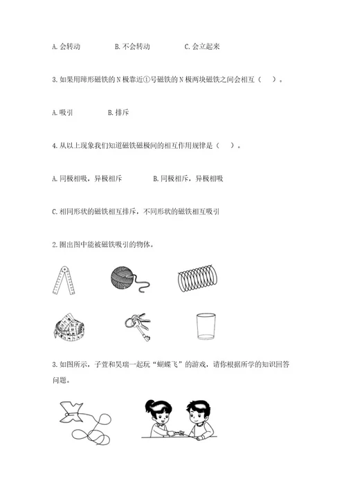 教科版小学科学二年级下册期末测试卷附答案考试直接用