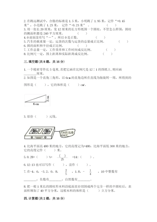 小学六年级下册数学期末卷附答案（实用）.docx