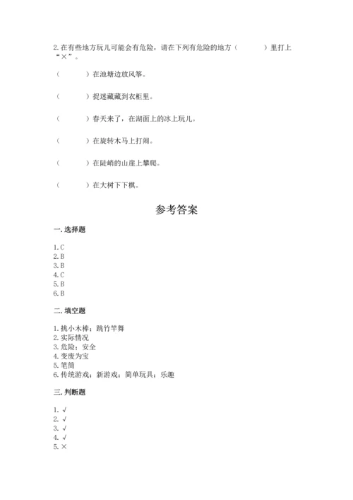 小学二年级下册道德与法治期中测试卷a4版打印.docx