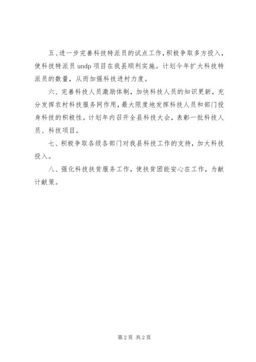 科技局文化实施计划.docx