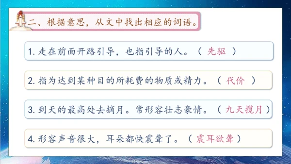【核心素养】部编版语文四年级下册-8.千年梦圆在今朝（课件）