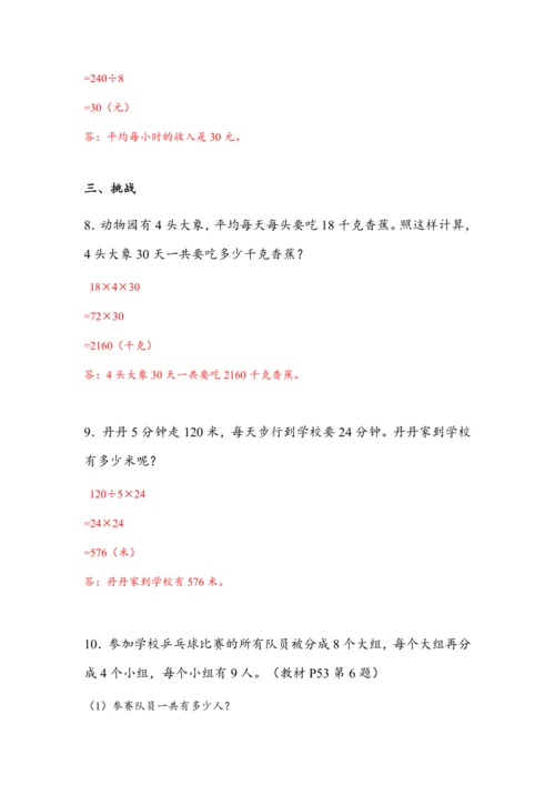 《第四单元复习》（教案）人教版三年级数学下册
