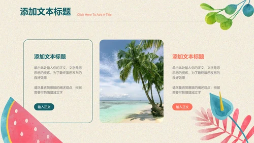 绿色水彩风夏日旅游通用PPT演示模板