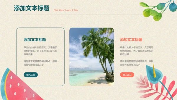 绿色水彩风夏日旅游通用PPT演示模板