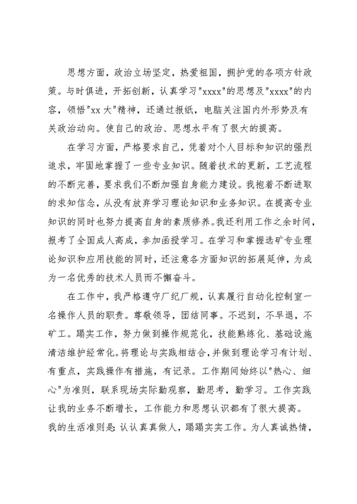 实习生自我评价范文3篇(共27页)