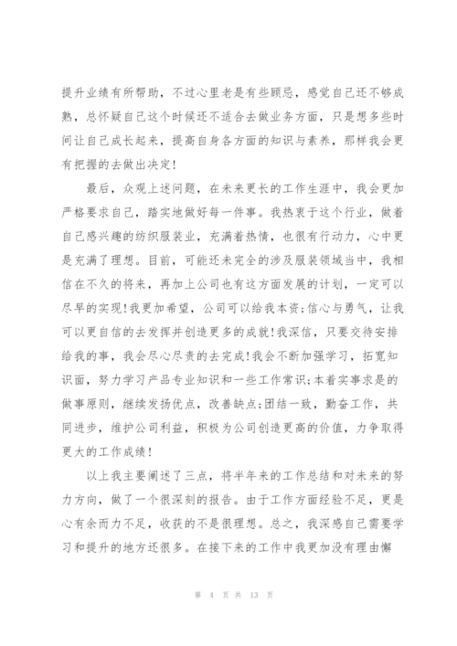 见习生试用期工作总结.docx