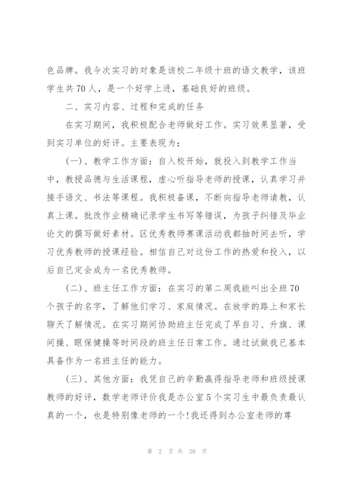 教师教育工作实习总结范本5篇.docx