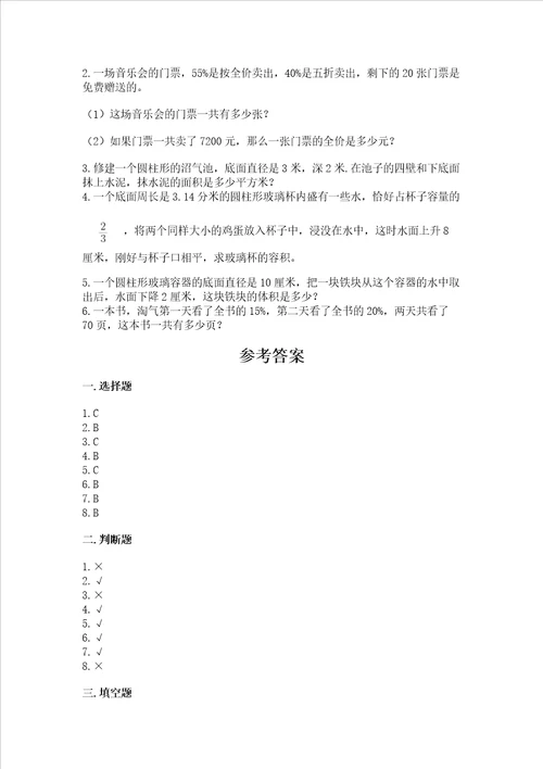 小升初数学期末测试卷及完整答案名师系列