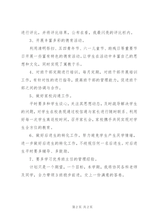 六年级下学期教师工作计划范文.docx