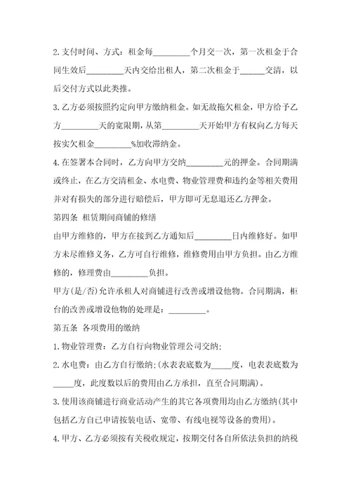 商铺铺位租赁合同3篇一