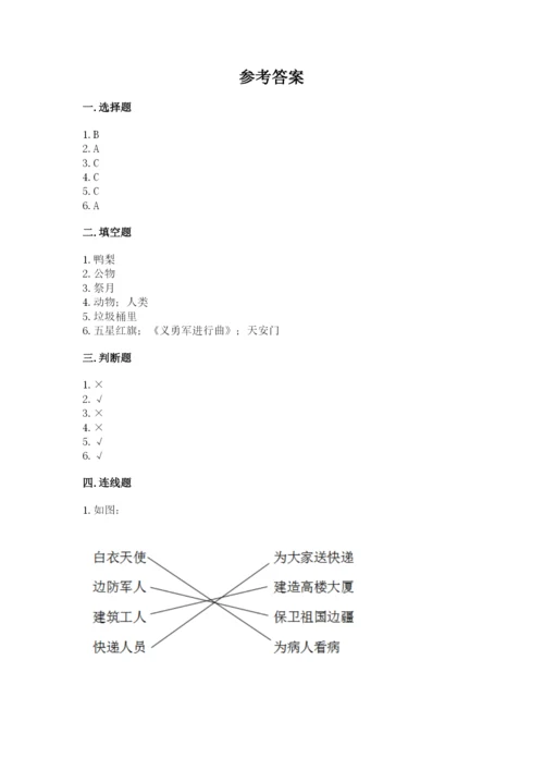 部编版二年级上册道德与法治 期末测试卷附完整答案（典优）.docx
