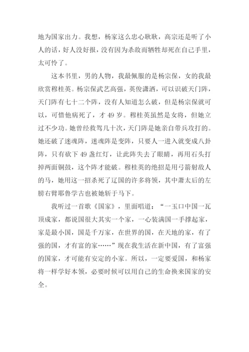 杨家将读后感700字.docx