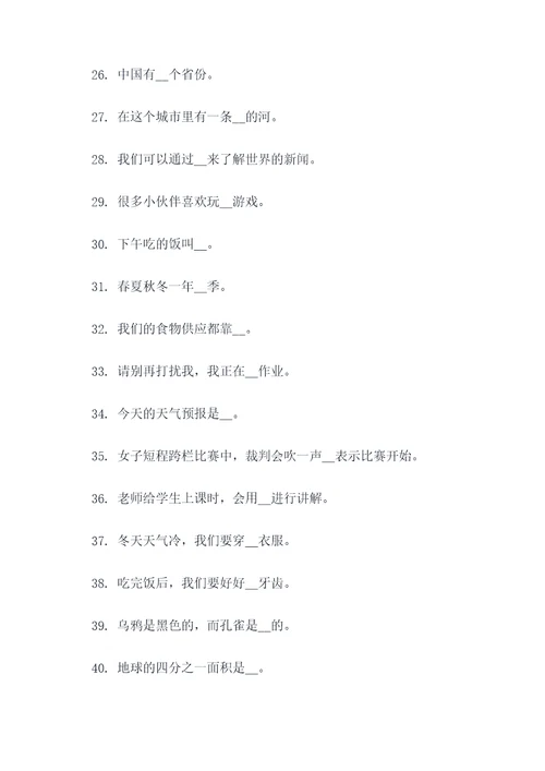 六年级上册前三单元填空题