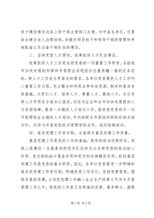 国资委节能工作自评报告与国资委近期工作报告 (3).docx