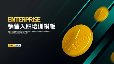 商务风绿色金币销售入职培训  PPT模板