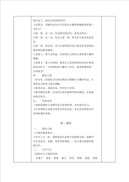 二年级上语文教案称赞人教新课标