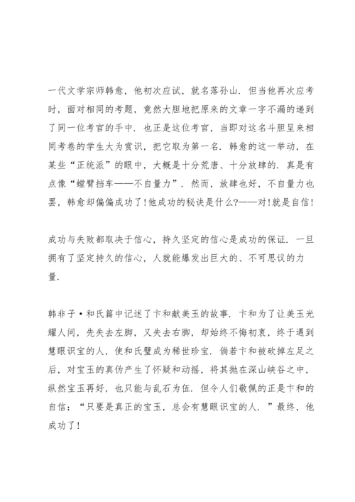 初中自信主题国旗下演讲稿.docx