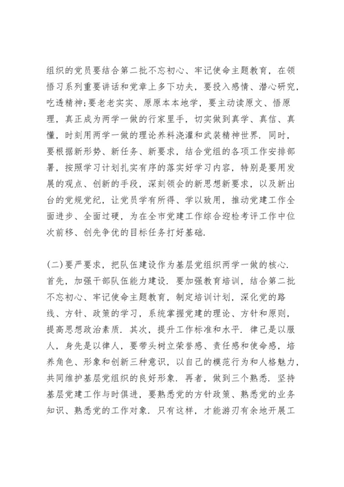 第二批主题教育党课讲稿范文.docx