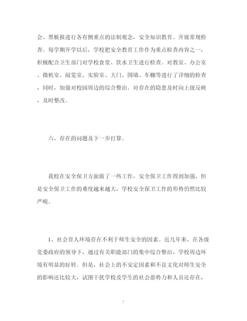 精编之校园安全工作计划书.docx