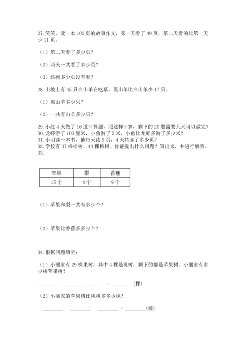 二年级上册数学应用题100道及完整答案【全优】.docx