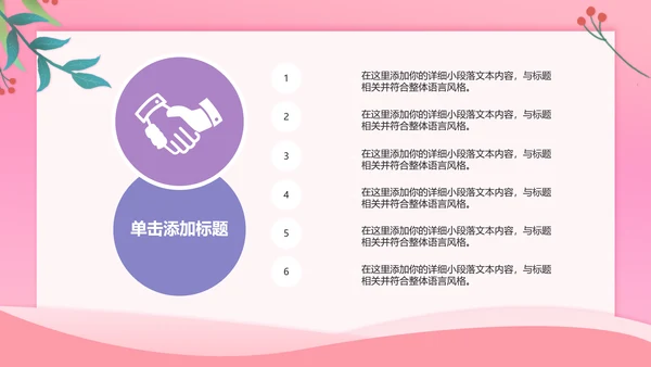 浪漫粉色桃心情人节通用PPT简报