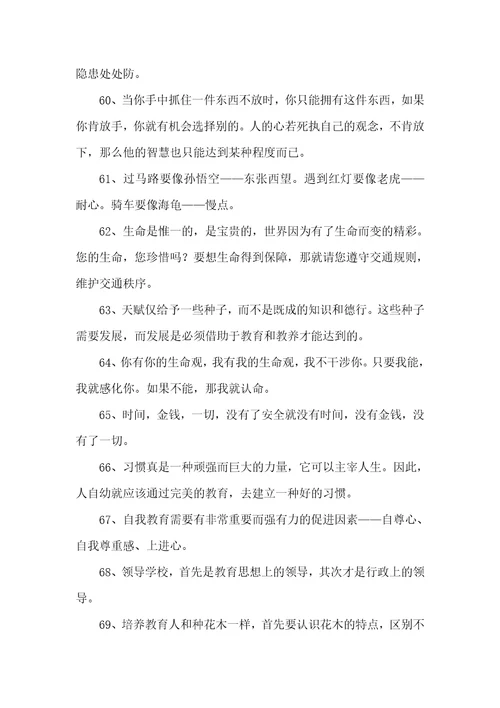 教育的正能量句子大全3篇