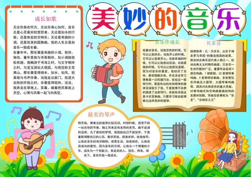 音乐小报美妙的音乐手抄报音乐艺术手抄报