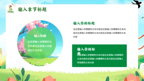 春天来了，踏青出游通用PPT模板