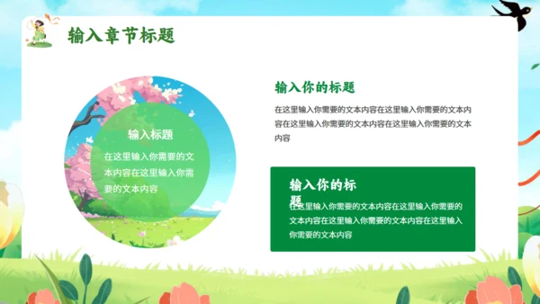 春天来了，踏青出游通用PPT模板