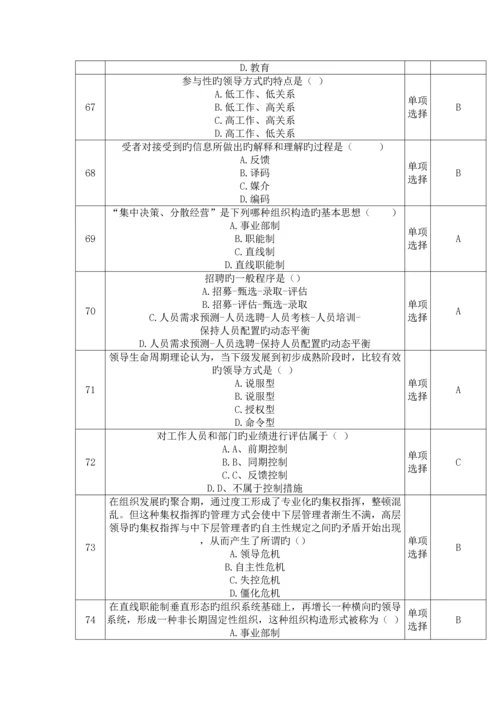 2023年秋上海开放大学管理学概论网上计分作业.docx