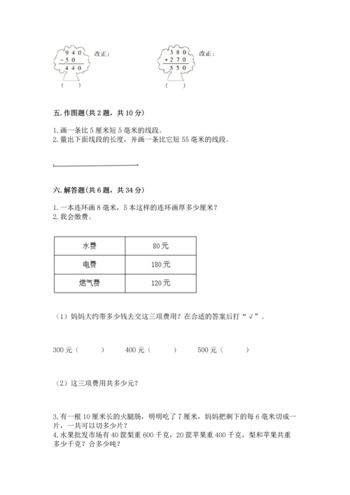 人教版三年级上册数学期中测试卷【突破训练】.docx