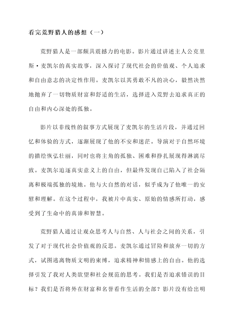 看完荒野猎人的感想