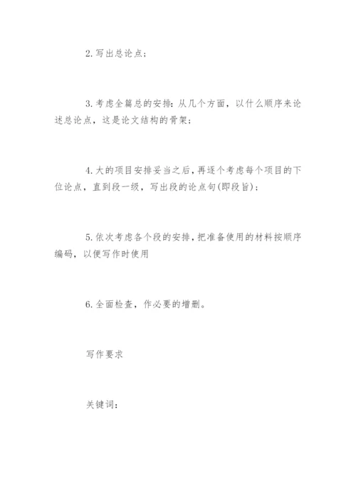 论文提纲和开题报告.docx