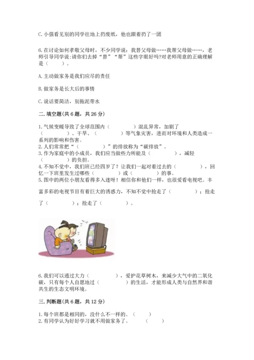 部编版四年级上册道德与法治期末测试卷（历年真题）.docx