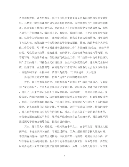 2023年毕业论文开题报告选题的原则.docx