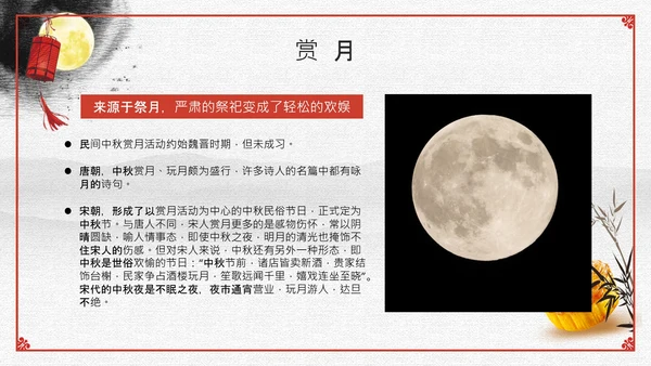 情满中秋——中秋节主题班会月饼通用PPT模板