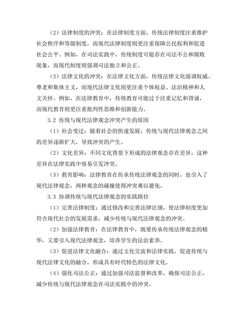 传统与现代法律观念的冲突与协调