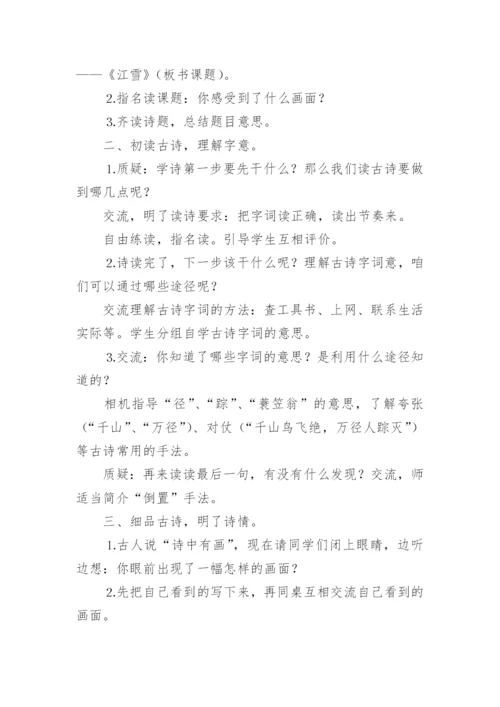 《江雪》教学设计.docx